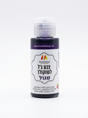 صبغة زيت للشوكولاتة 38 غرام أرجواني.Purple Oil-Based Food Coloring for Chocolate – 38 g